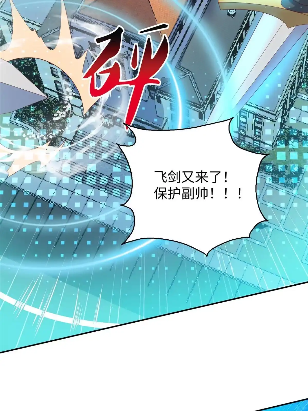 《坐拥星球》30 回溯 第8页