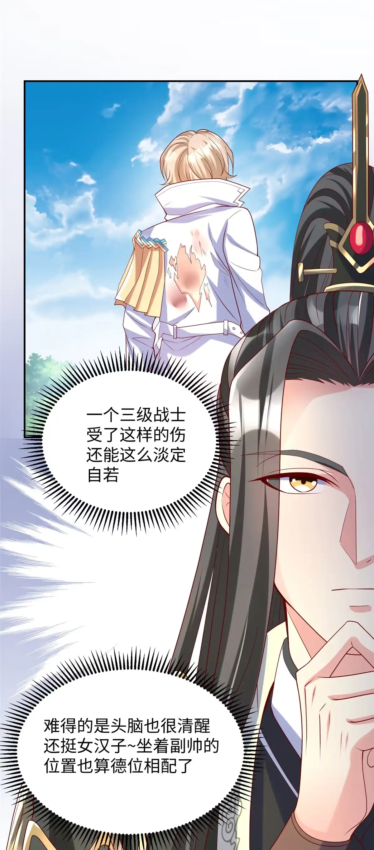 《坐拥星球》30 回溯 第21页