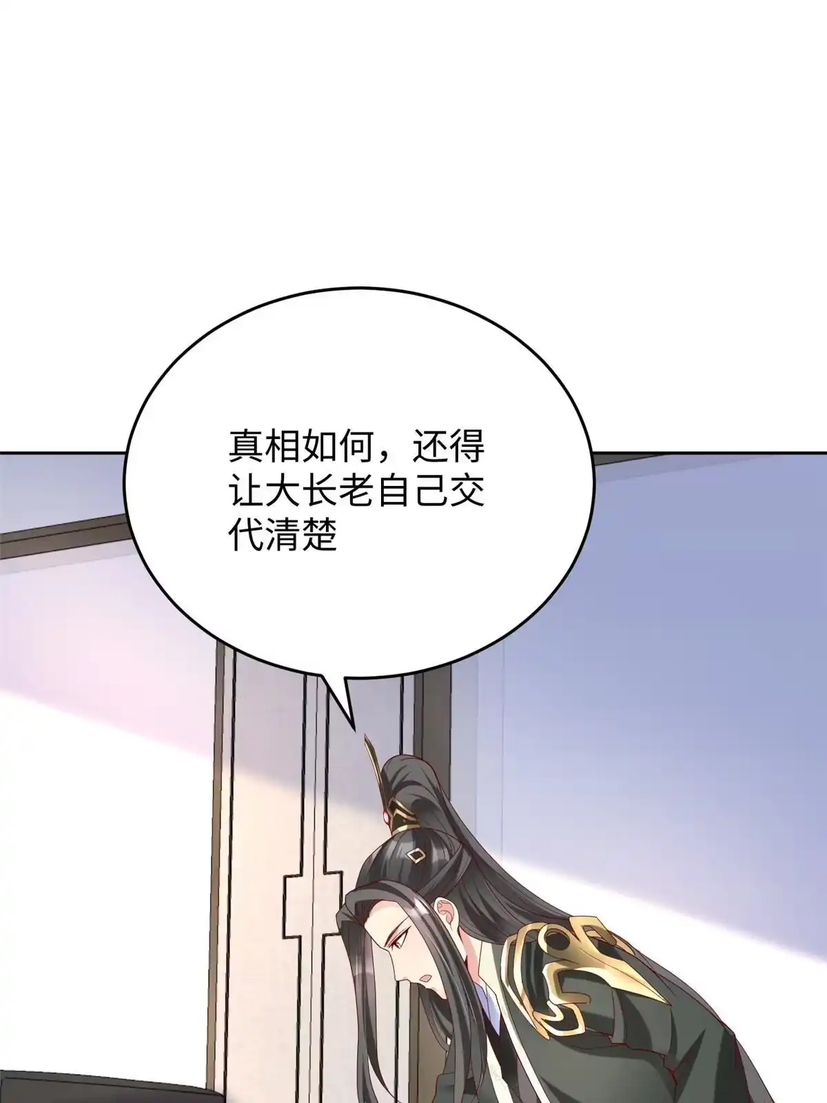 《坐拥星球》30 回溯 第33页