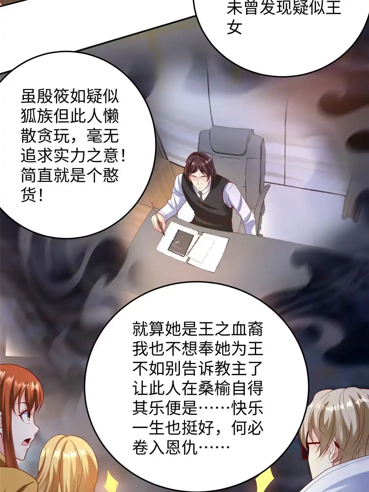 《坐拥星球》30 回溯 第39页