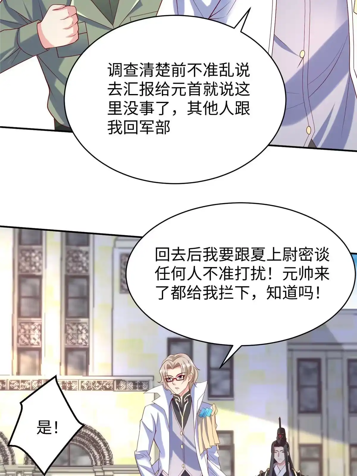 《坐拥星球》30 回溯 第19页