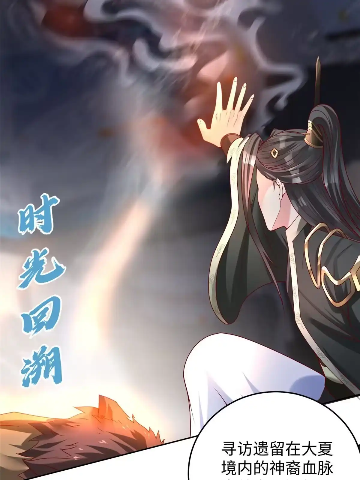 《坐拥星球》30 回溯 第38页