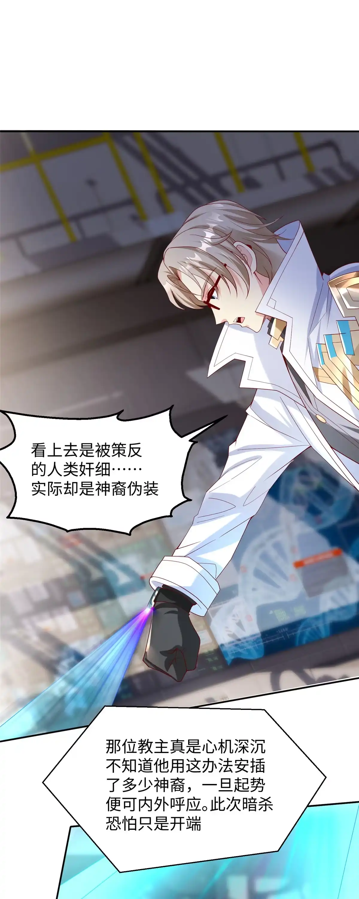 《坐拥星球》30 回溯 第29页