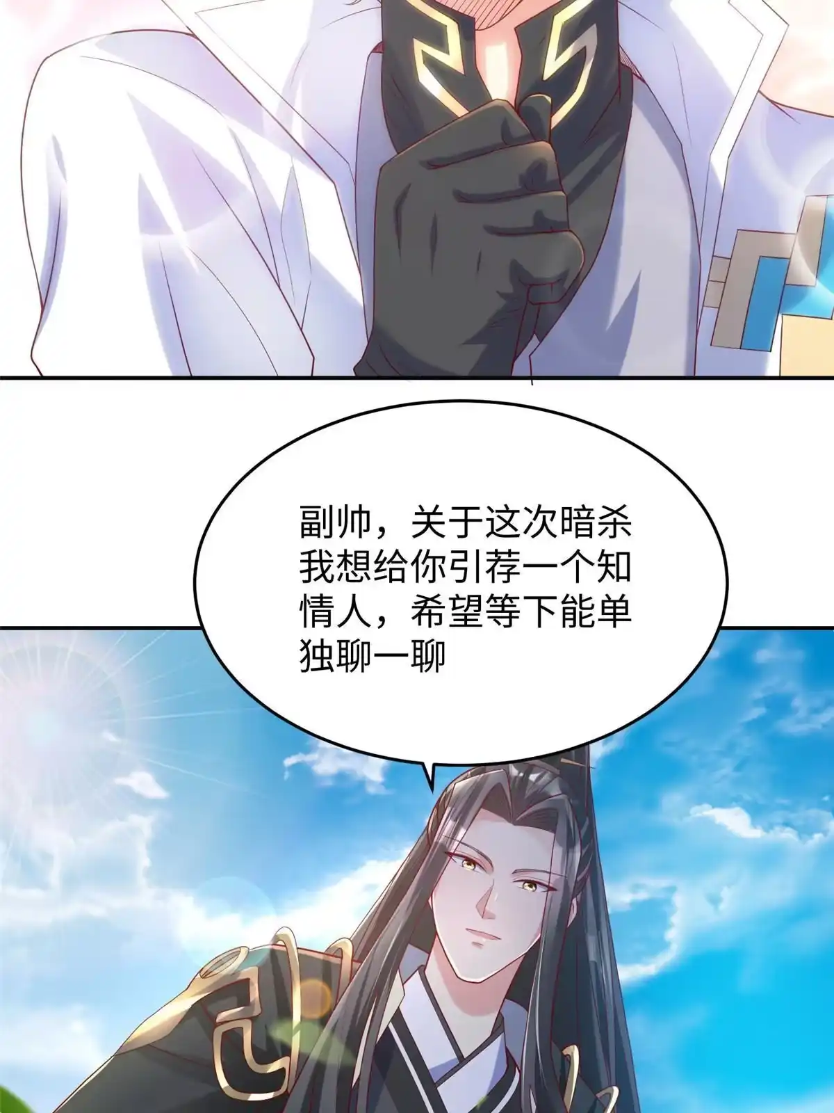 《坐拥星球》30 回溯 第15页