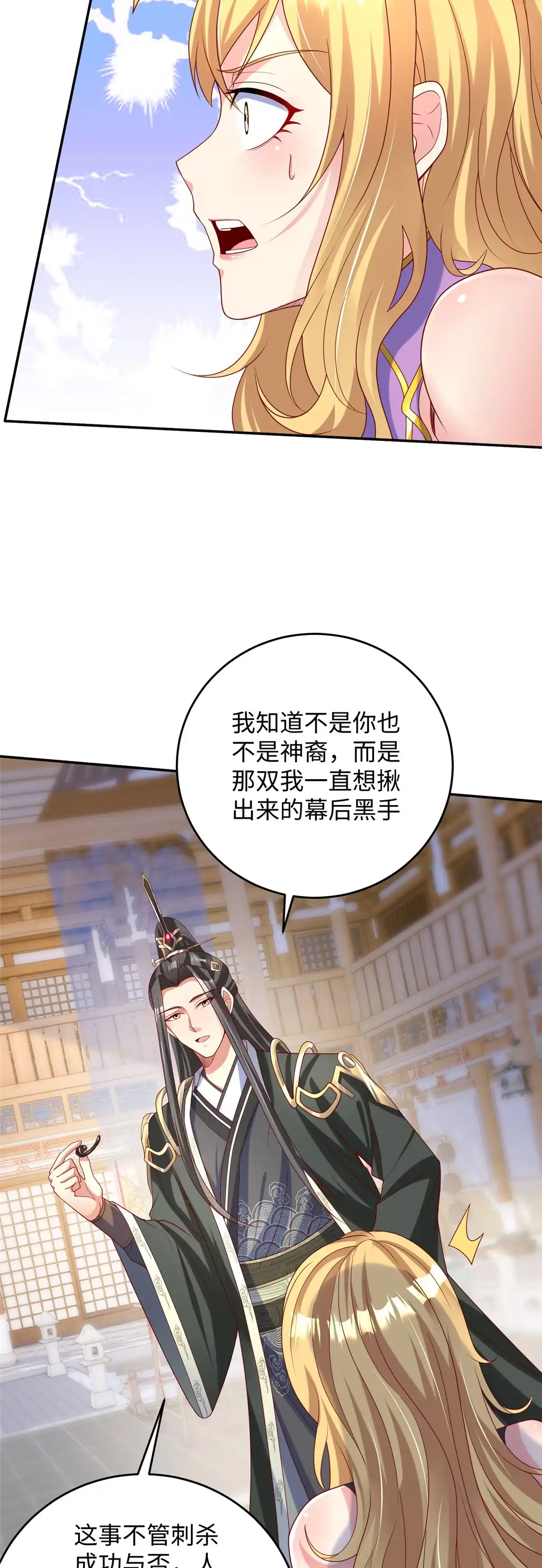 《坐拥星球》30 回溯 第4页