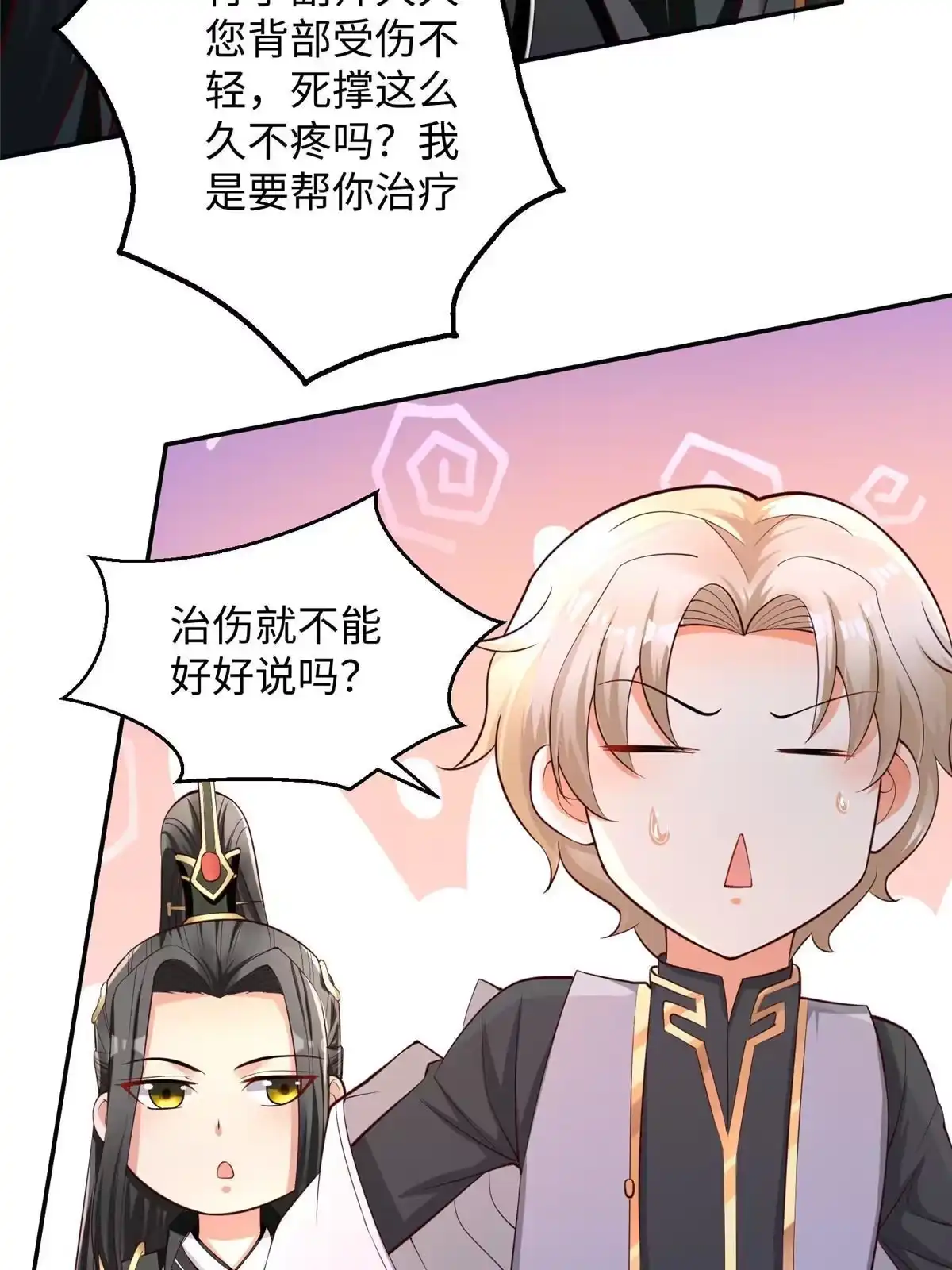 《坐拥星球》31 男儿 第45页