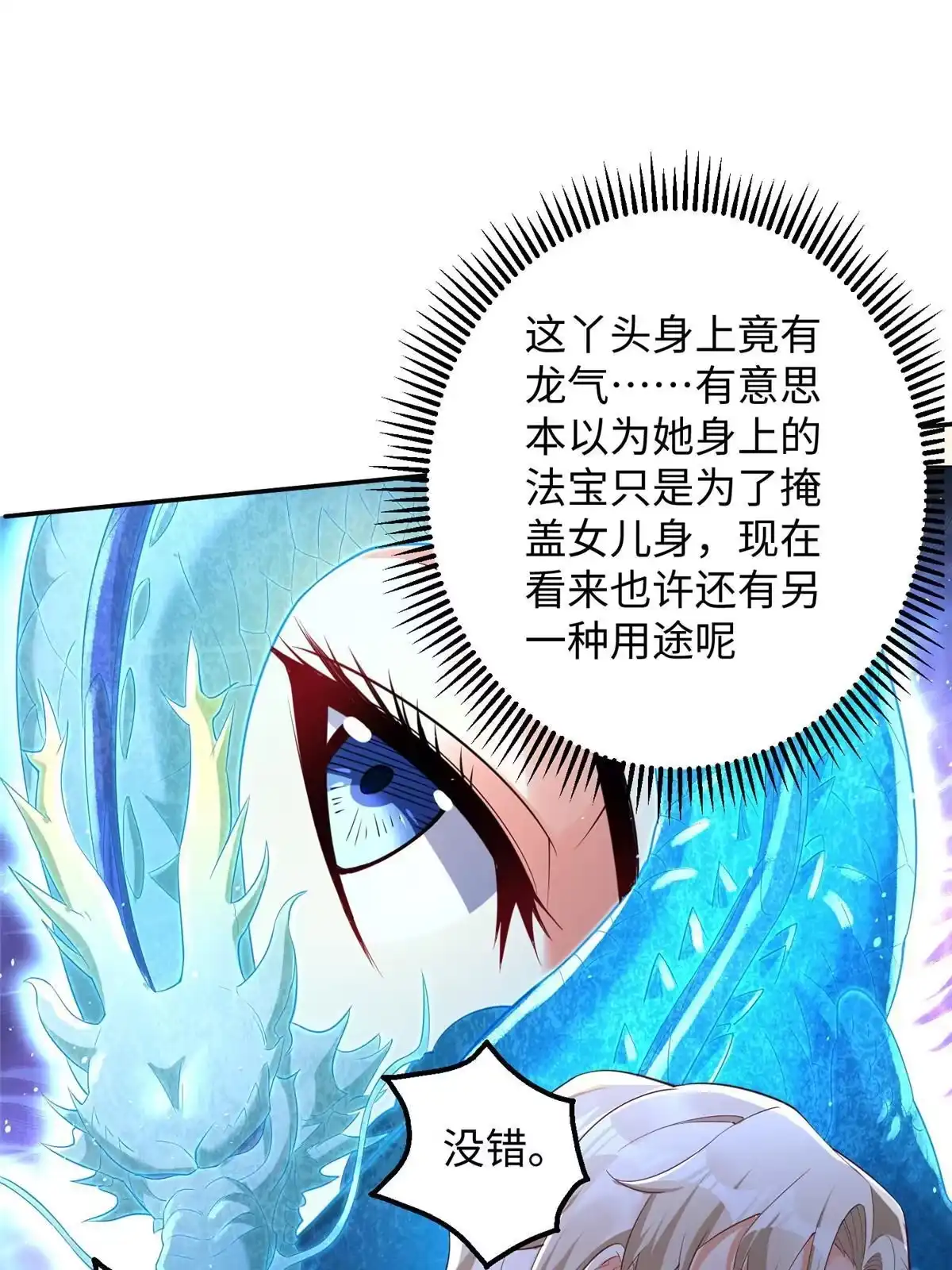 《坐拥星球》31 男儿 第53页
