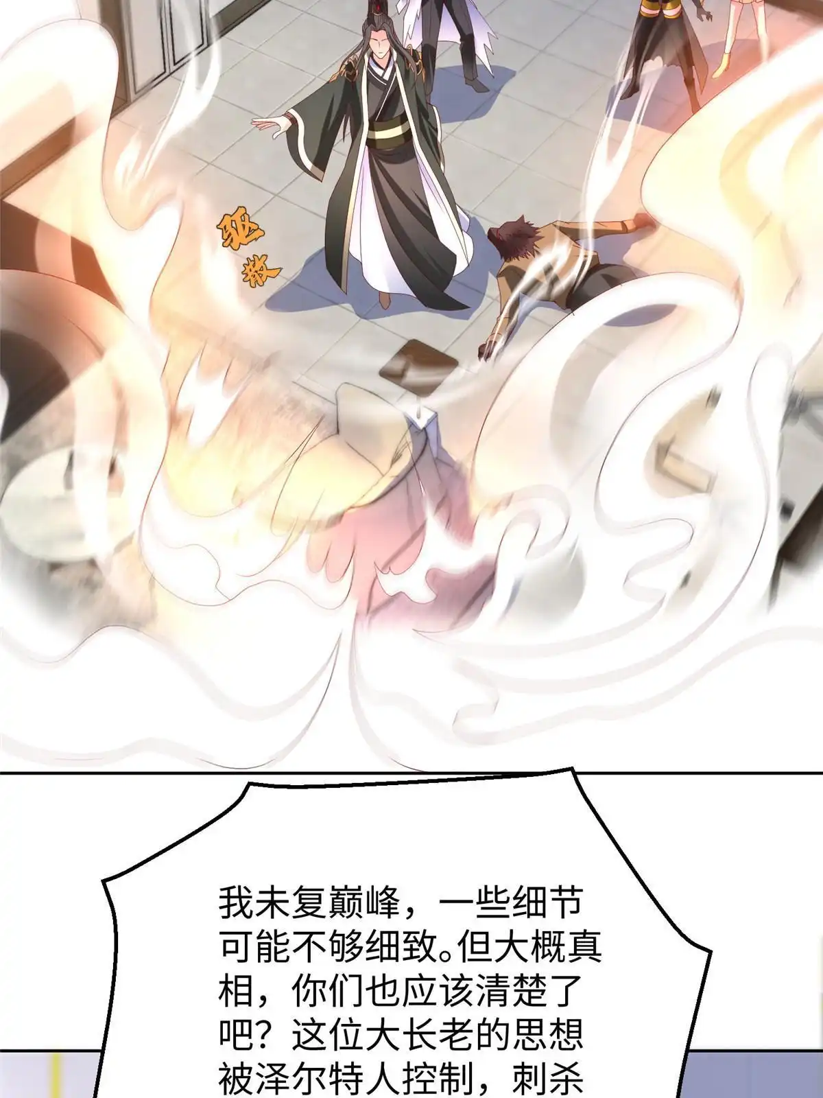 《坐拥星球》31 男儿 第13页