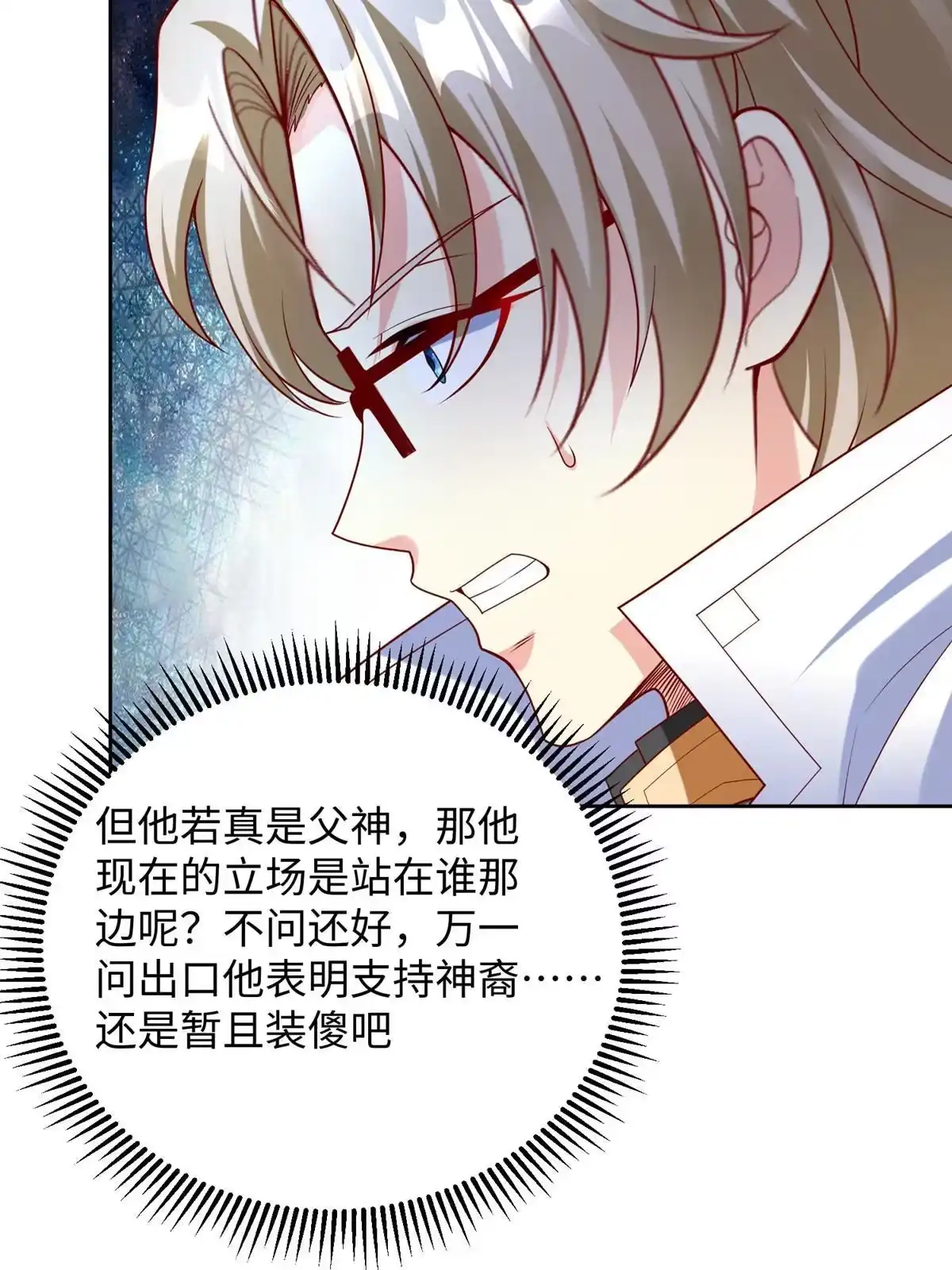 《坐拥星球》31 男儿 第16页