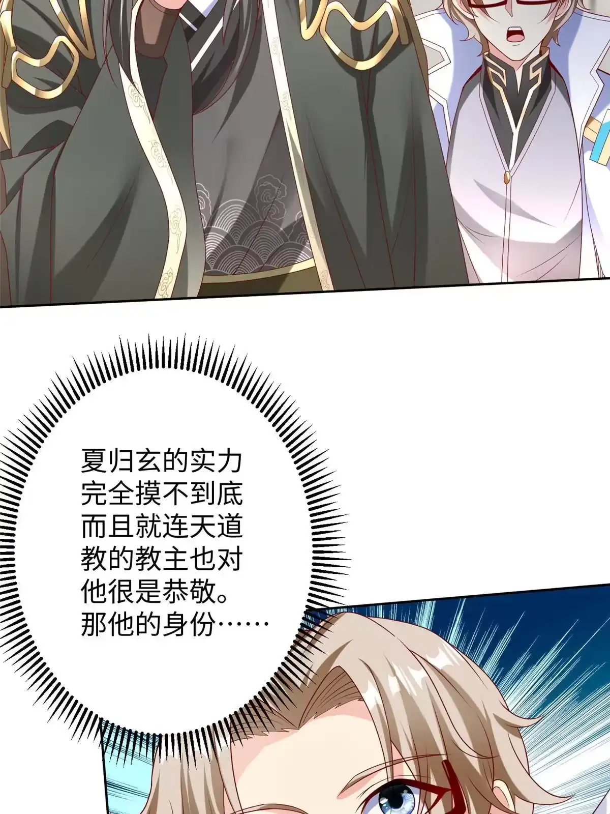 《坐拥星球》31 男儿 第3页