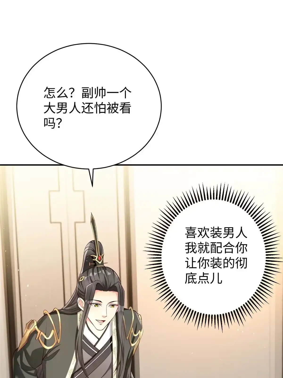 《坐拥星球》31 男儿 第41页