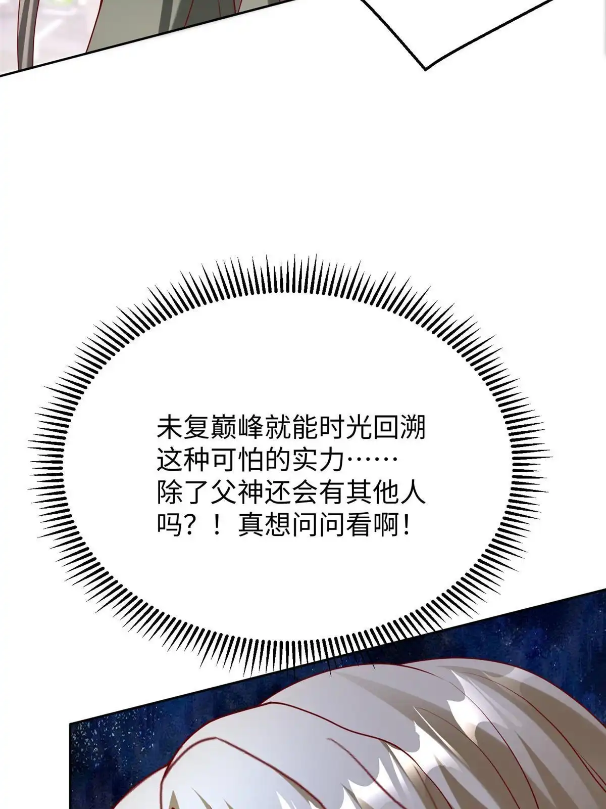 《坐拥星球》31 男儿 第15页