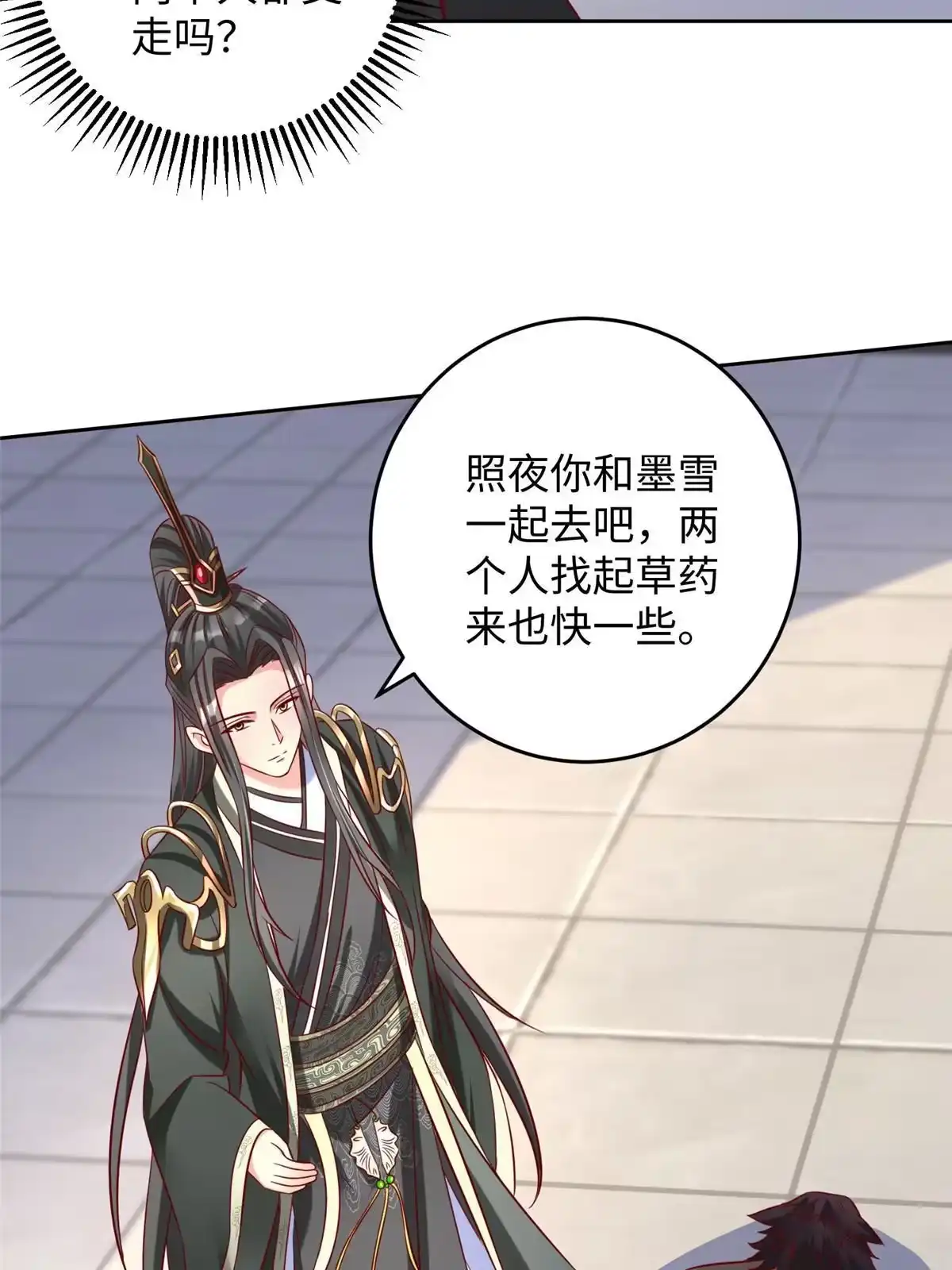 《坐拥星球》31 男儿 第30页