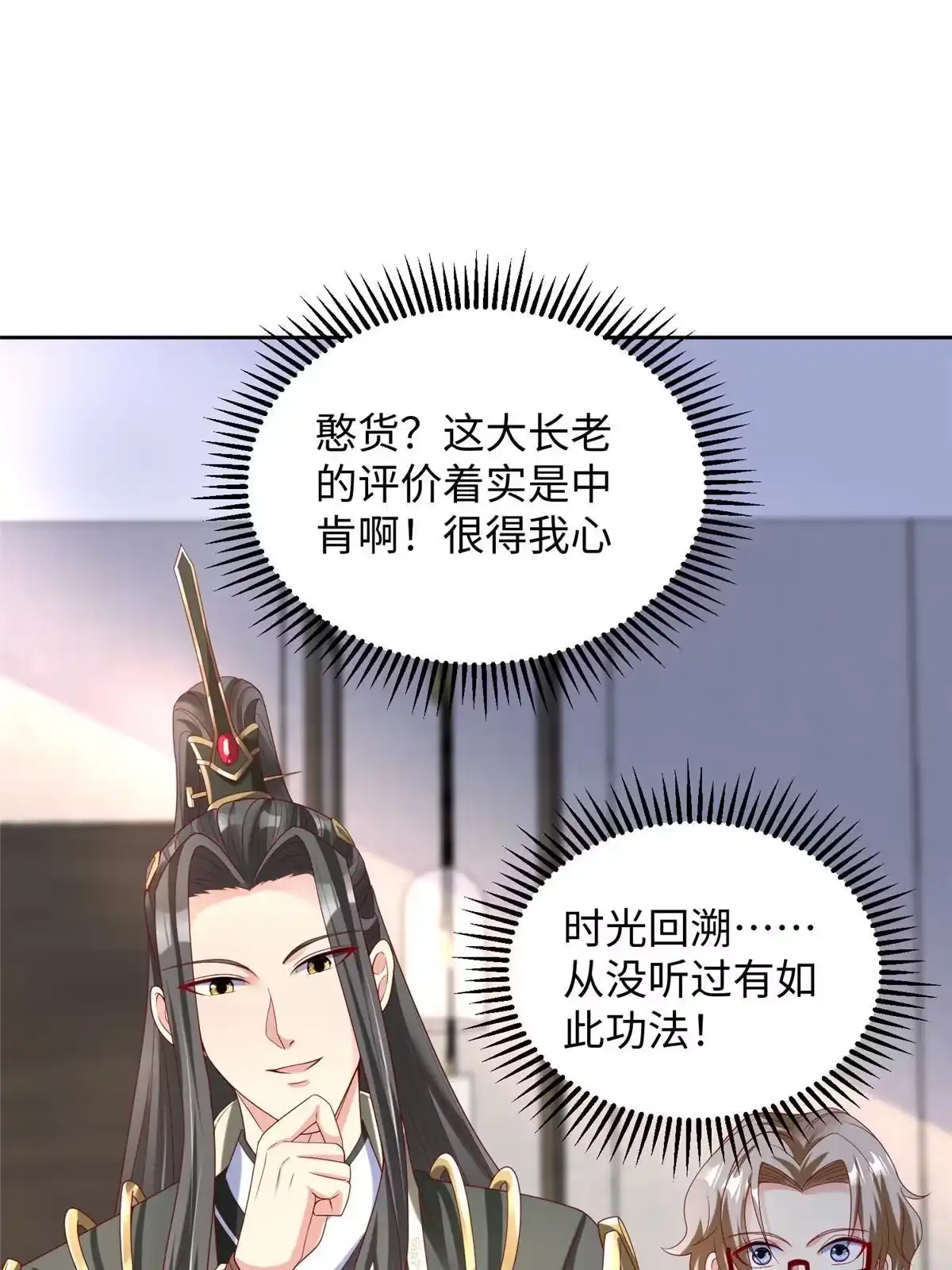 《坐拥星球》31 男儿 第2页