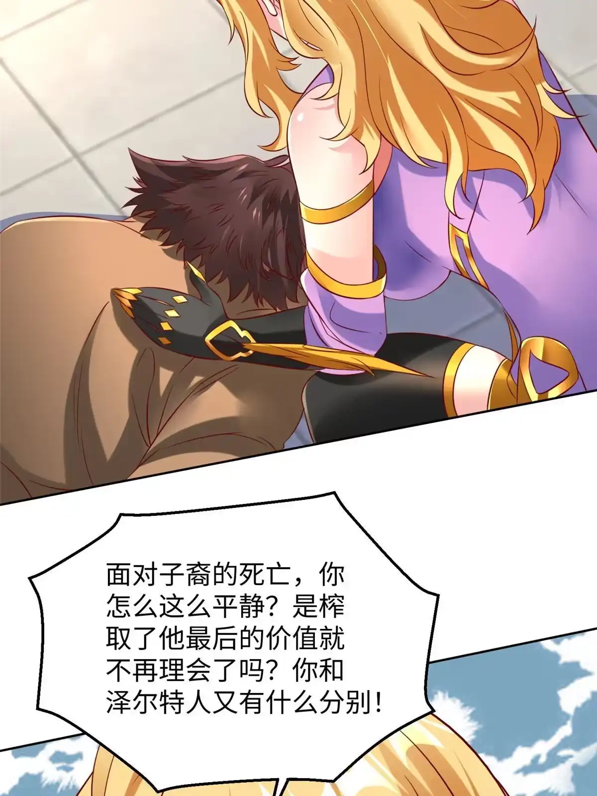 《坐拥星球》31 男儿 第19页