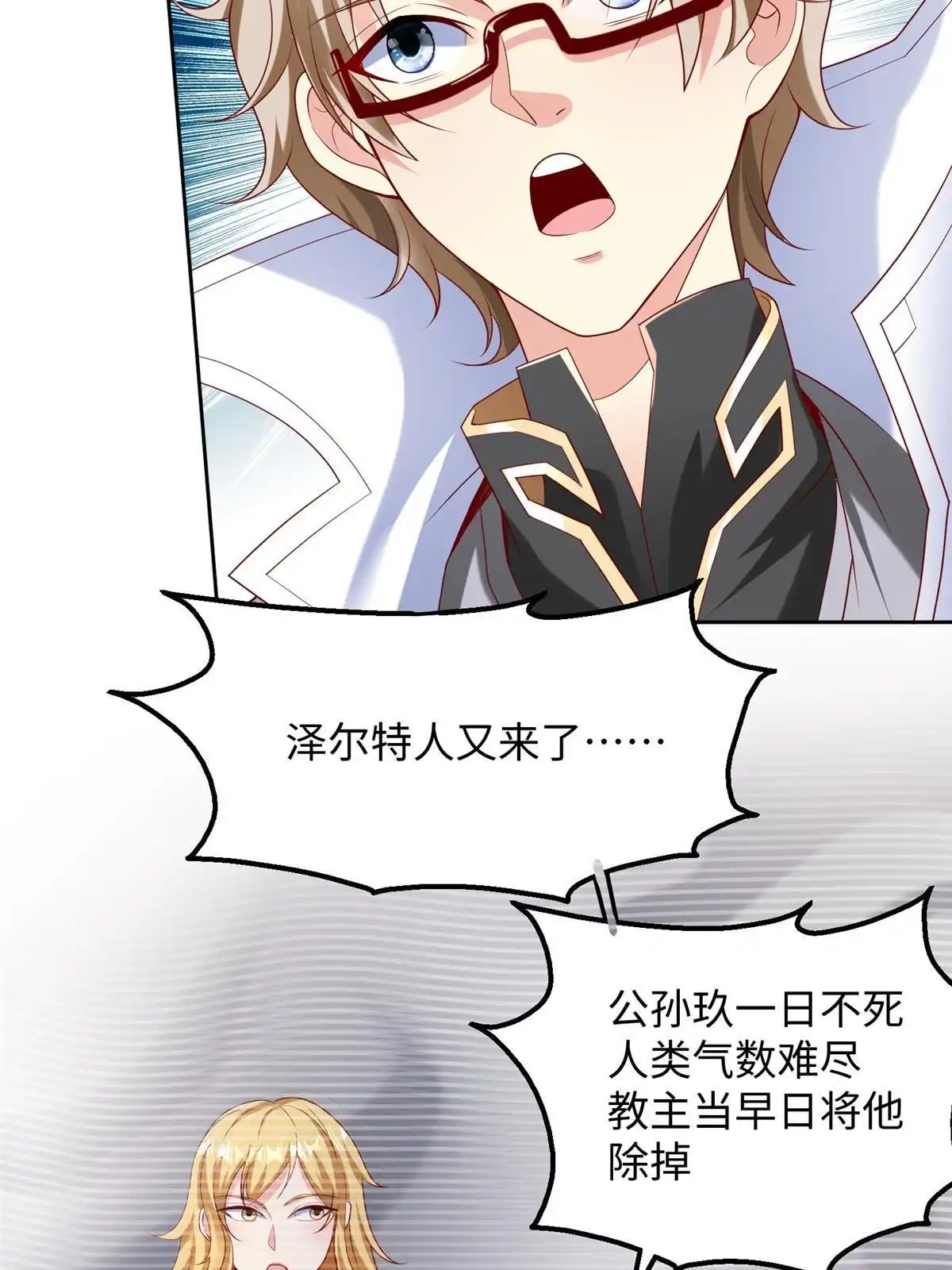 《坐拥星球》31 男儿 第4页