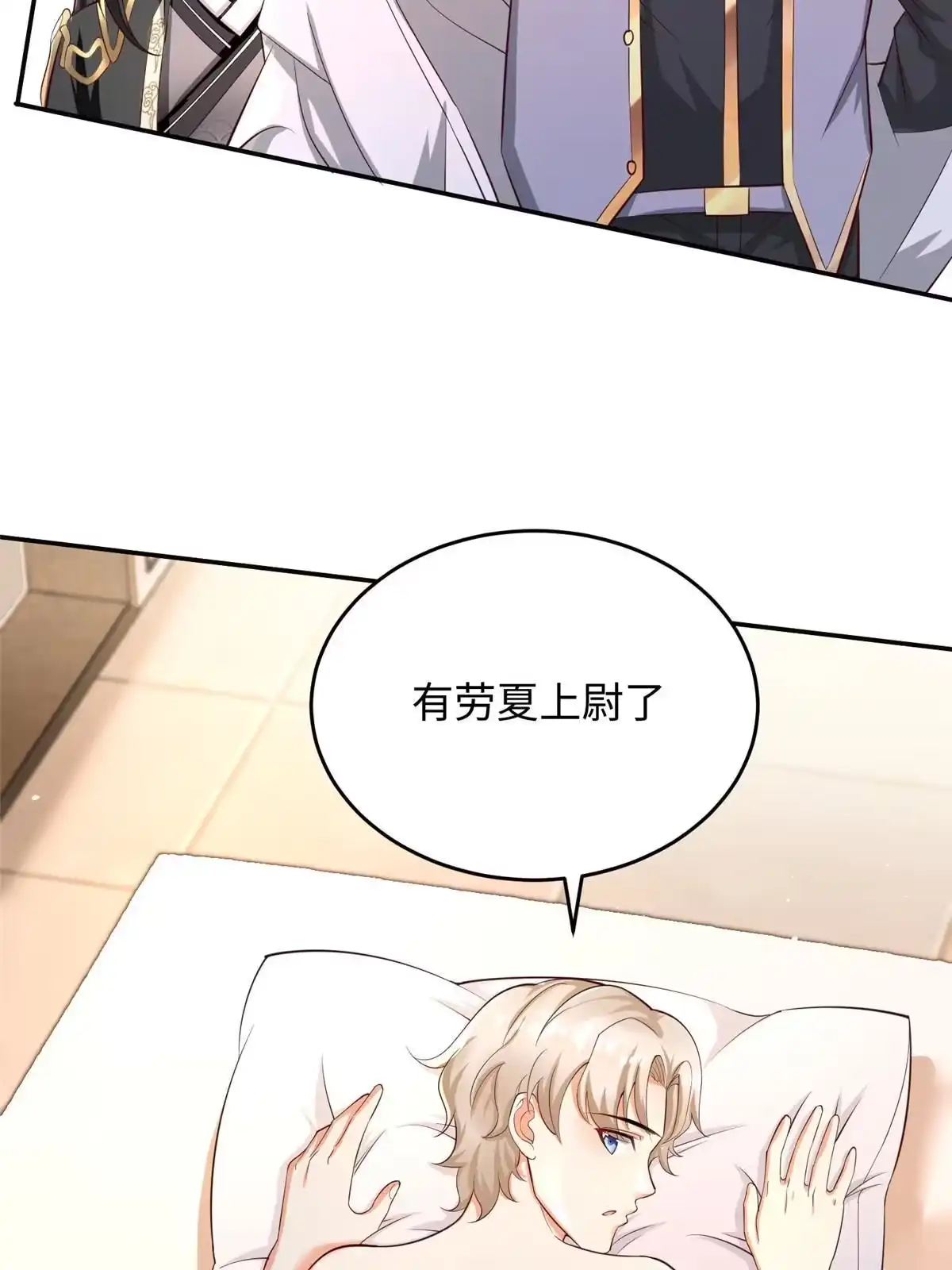 《坐拥星球》31 男儿 第46页