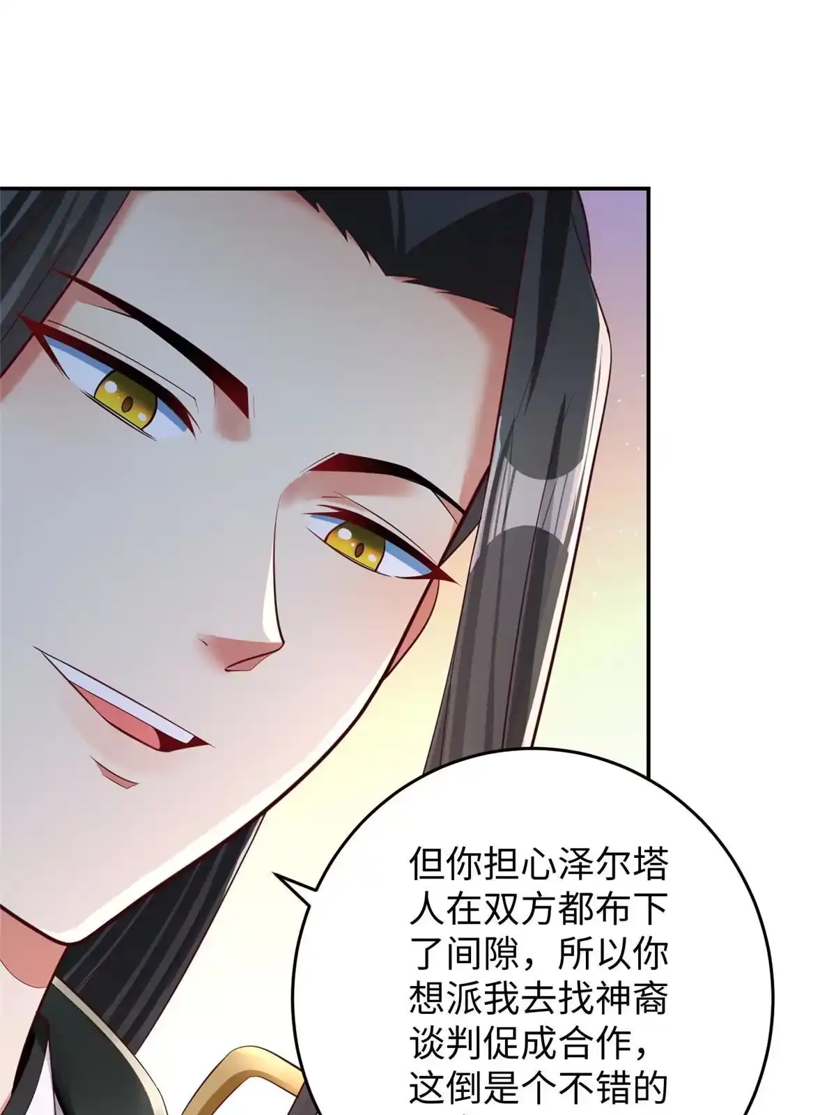 《坐拥星球》31 男儿 第51页