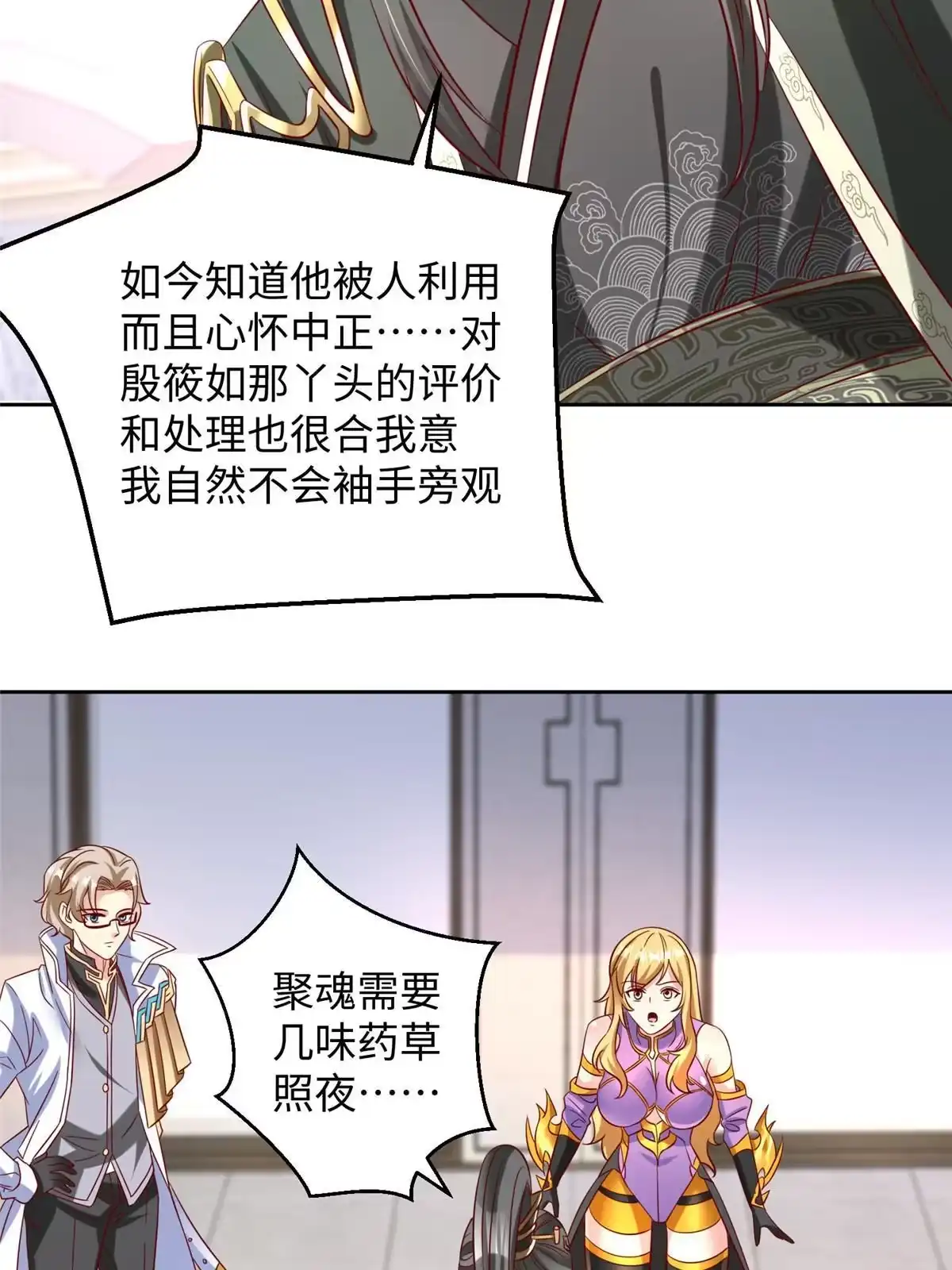 《坐拥星球》31 男儿 第27页