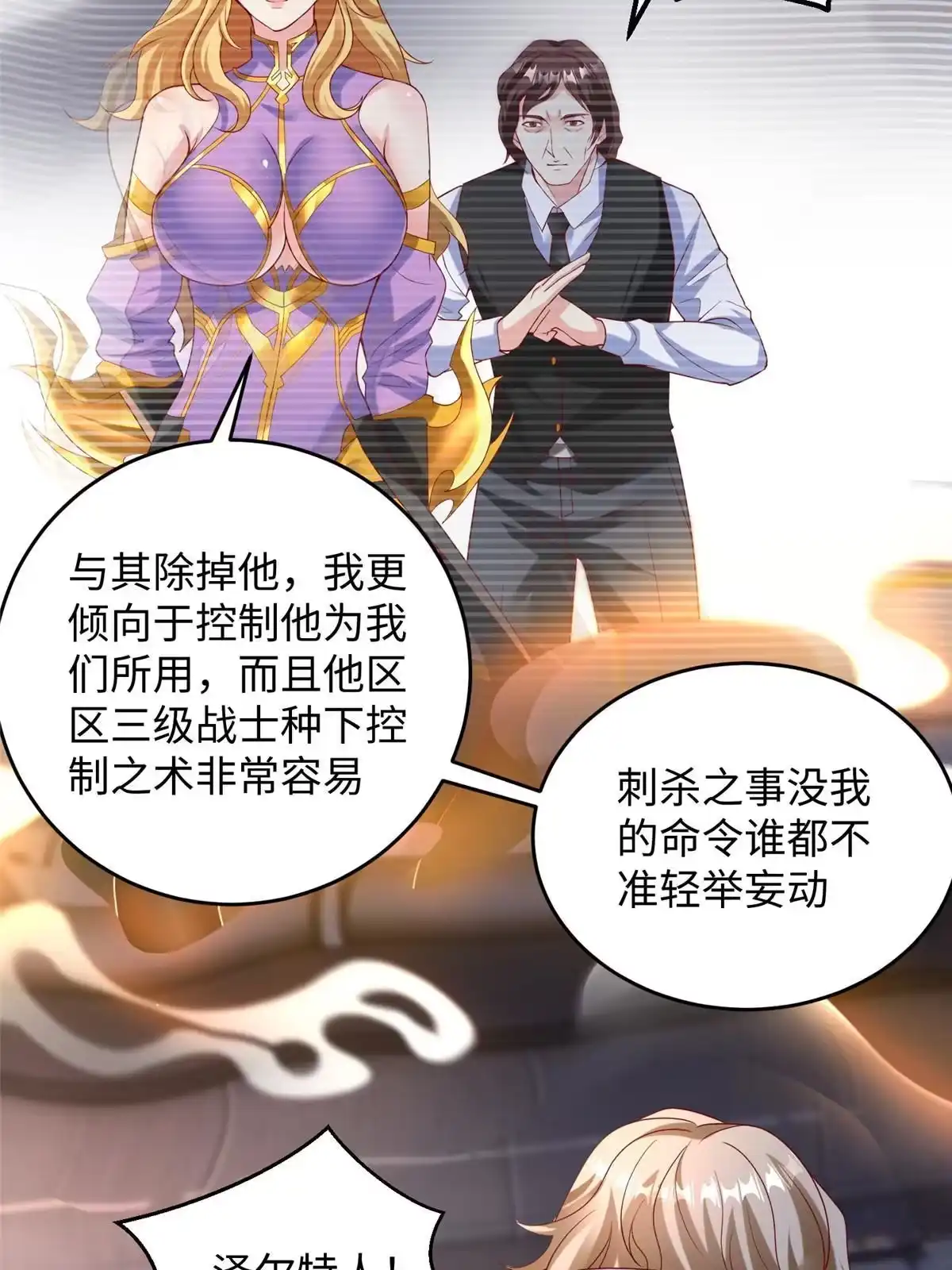 《坐拥星球》31 男儿 第5页