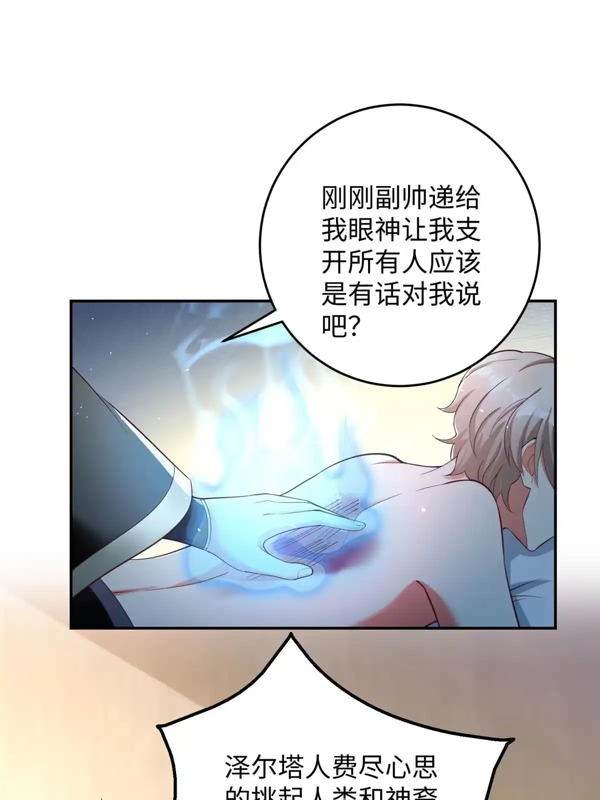 《坐拥星球》31 男儿 第49页
