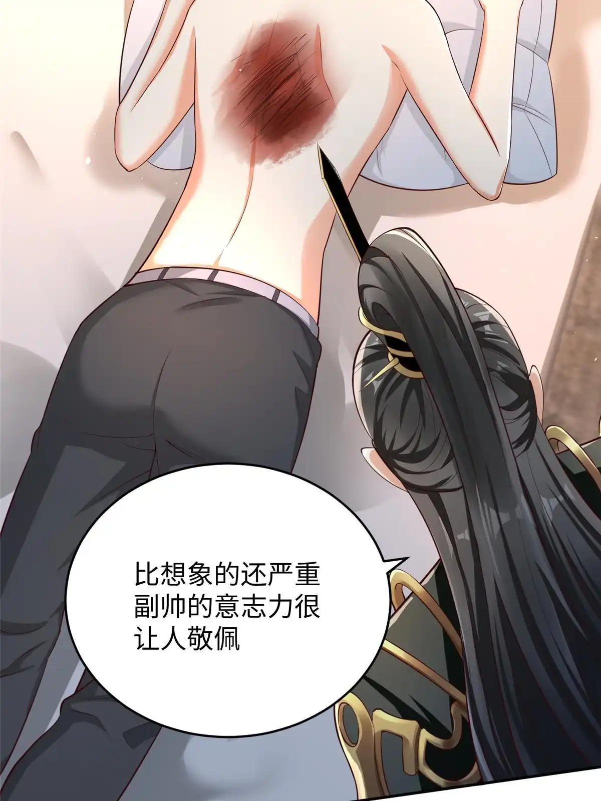 《坐拥星球》31 男儿 第47页