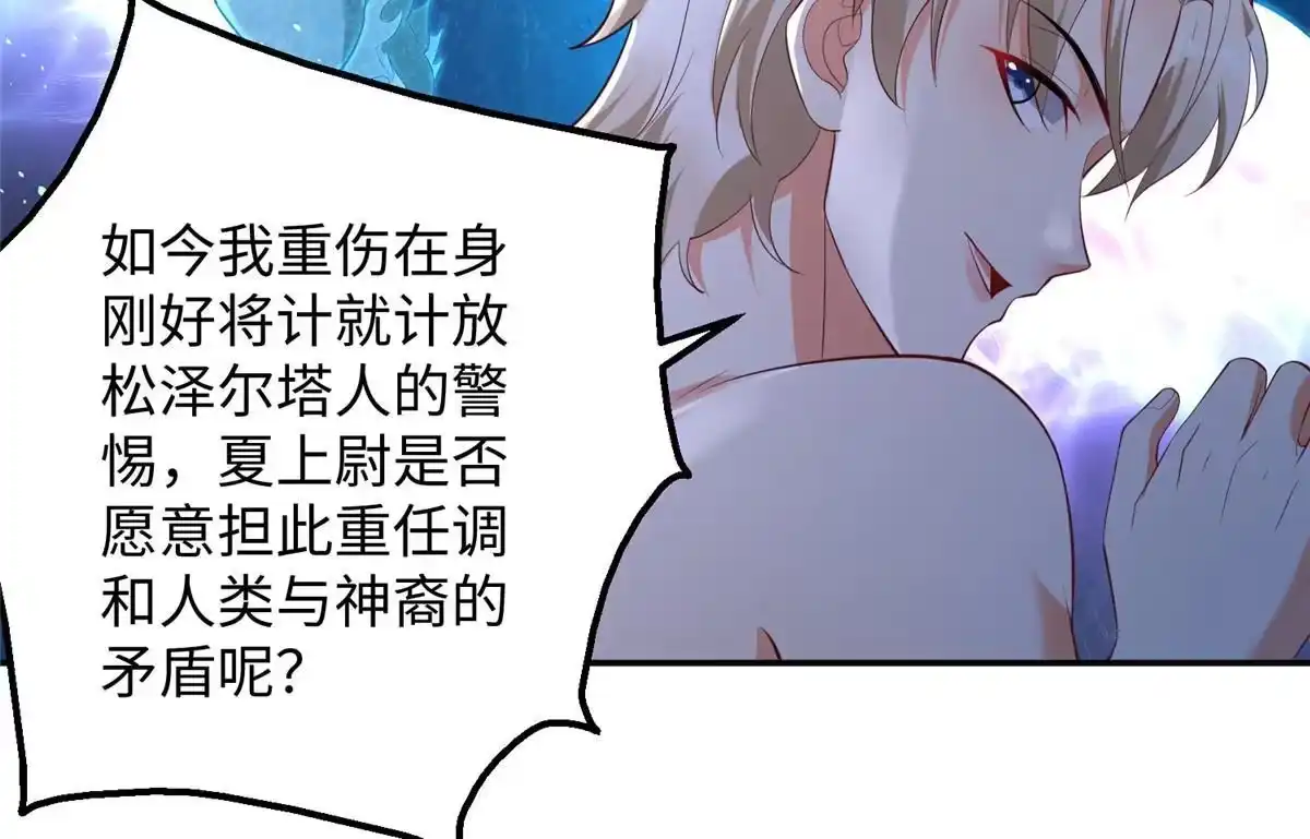《坐拥星球》31 男儿 第54页
