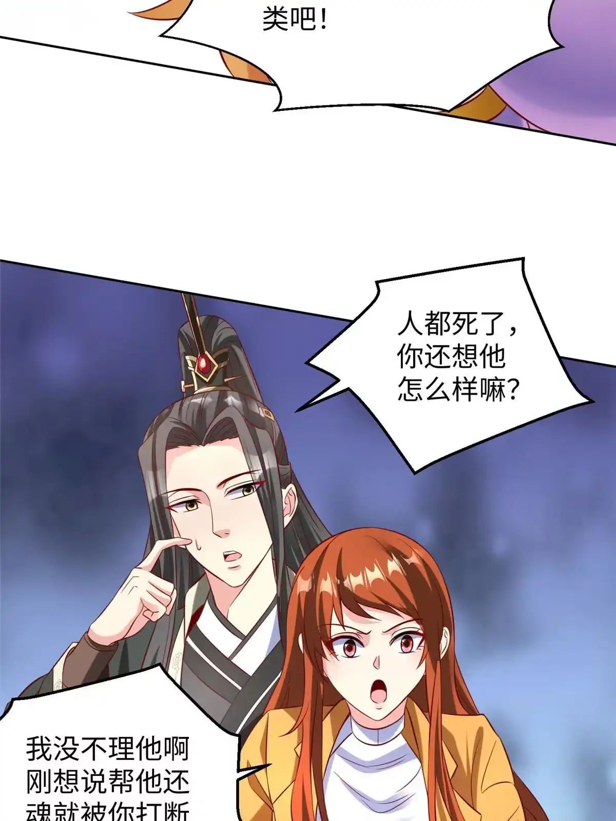 《坐拥星球》31 男儿 第21页
