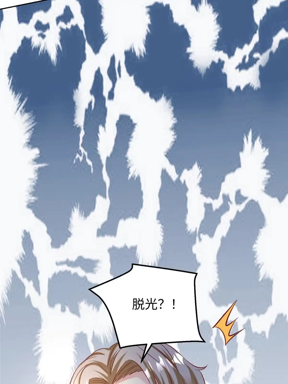 《坐拥星球》31 男儿 第38页