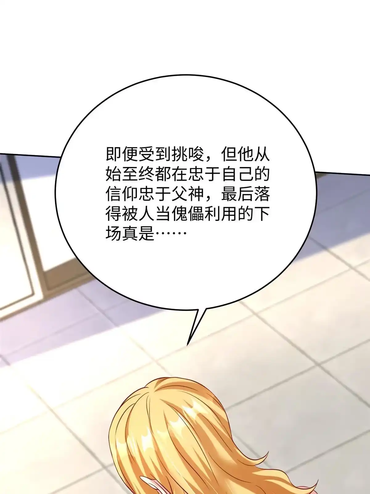 《坐拥星球》31 男儿 第18页