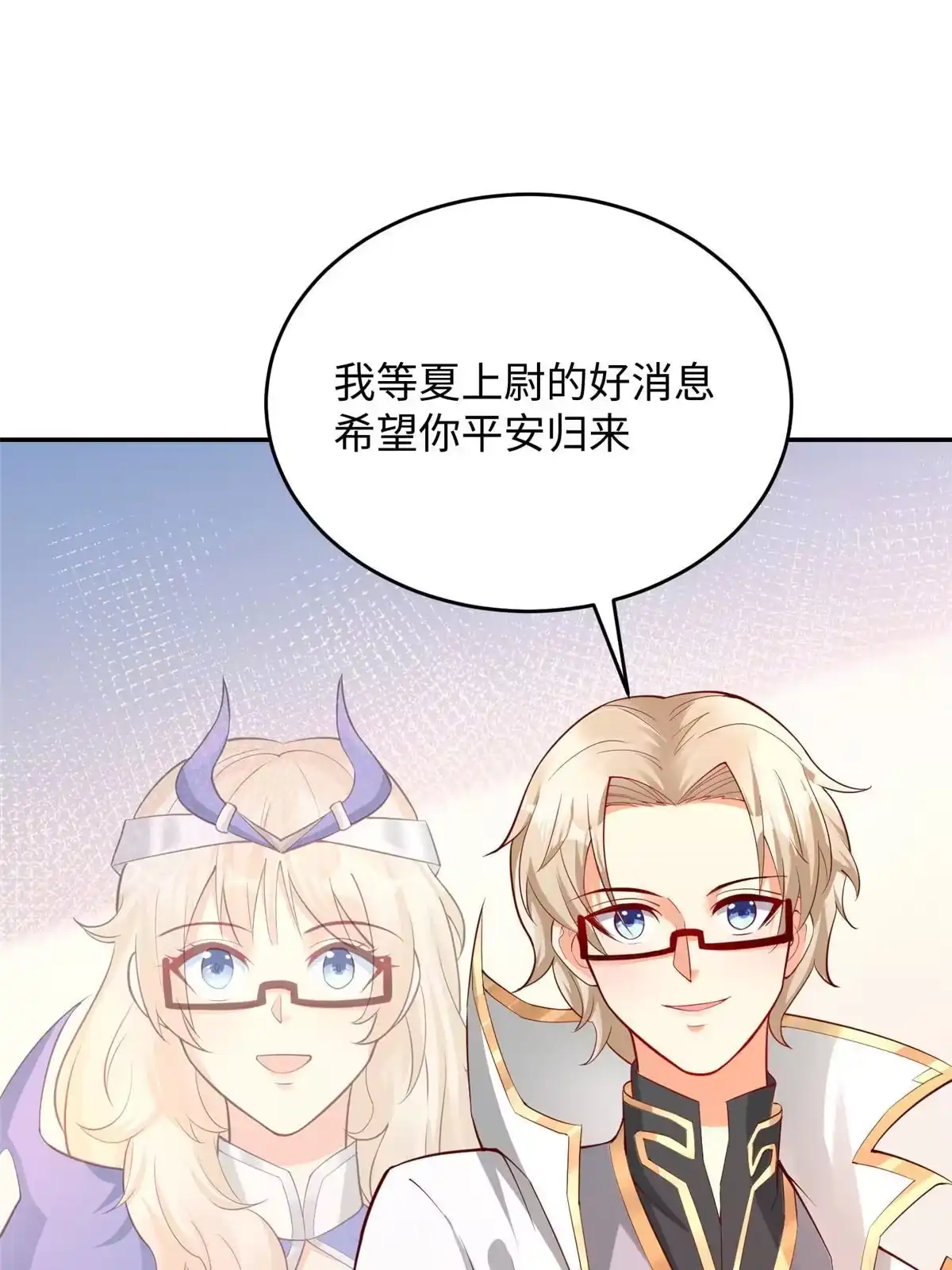 《坐拥星球》32 父神竟是……！ 第7页