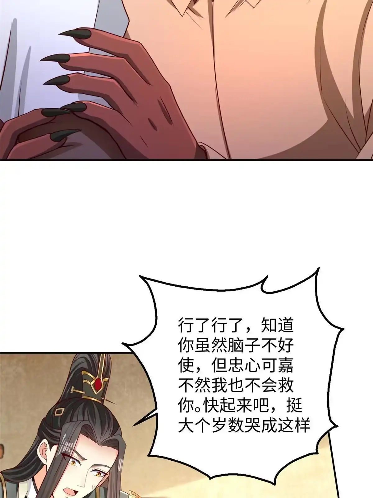 《坐拥星球》32 父神竟是……！ 第16页