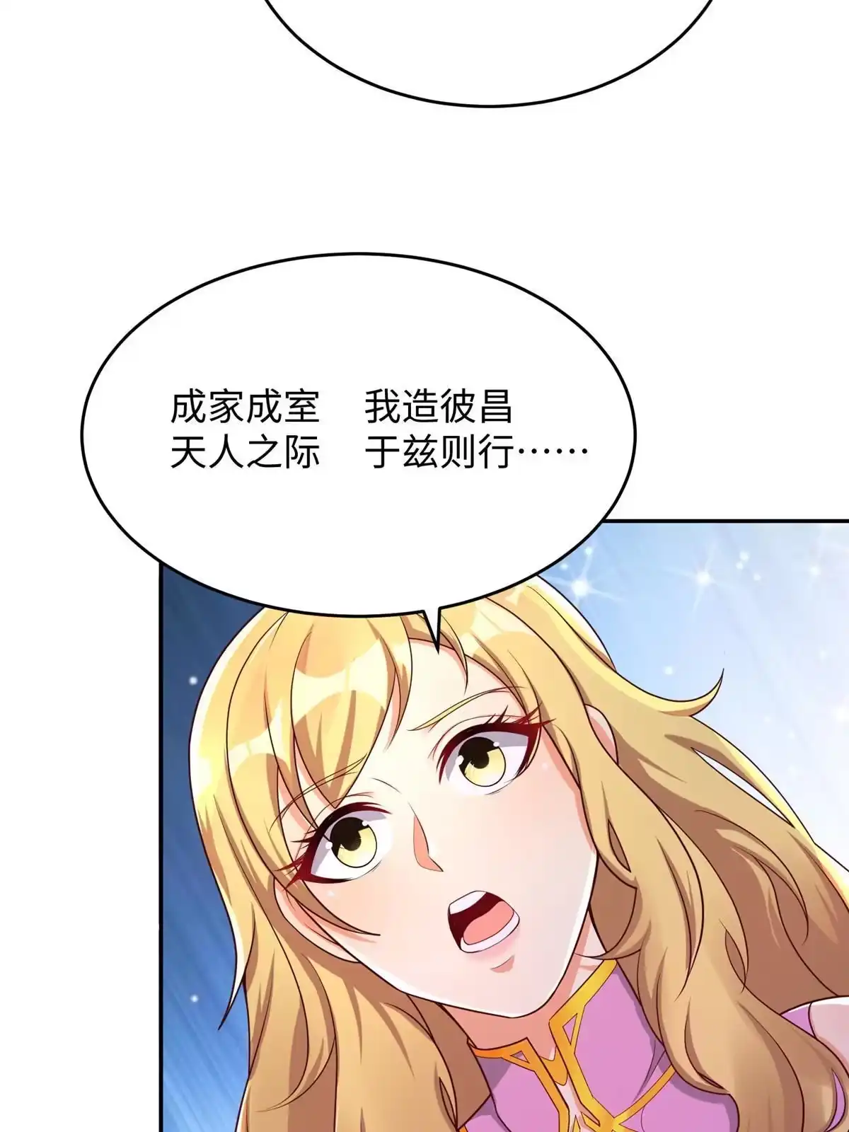 《坐拥星球》32 父神竟是……！ 第27页