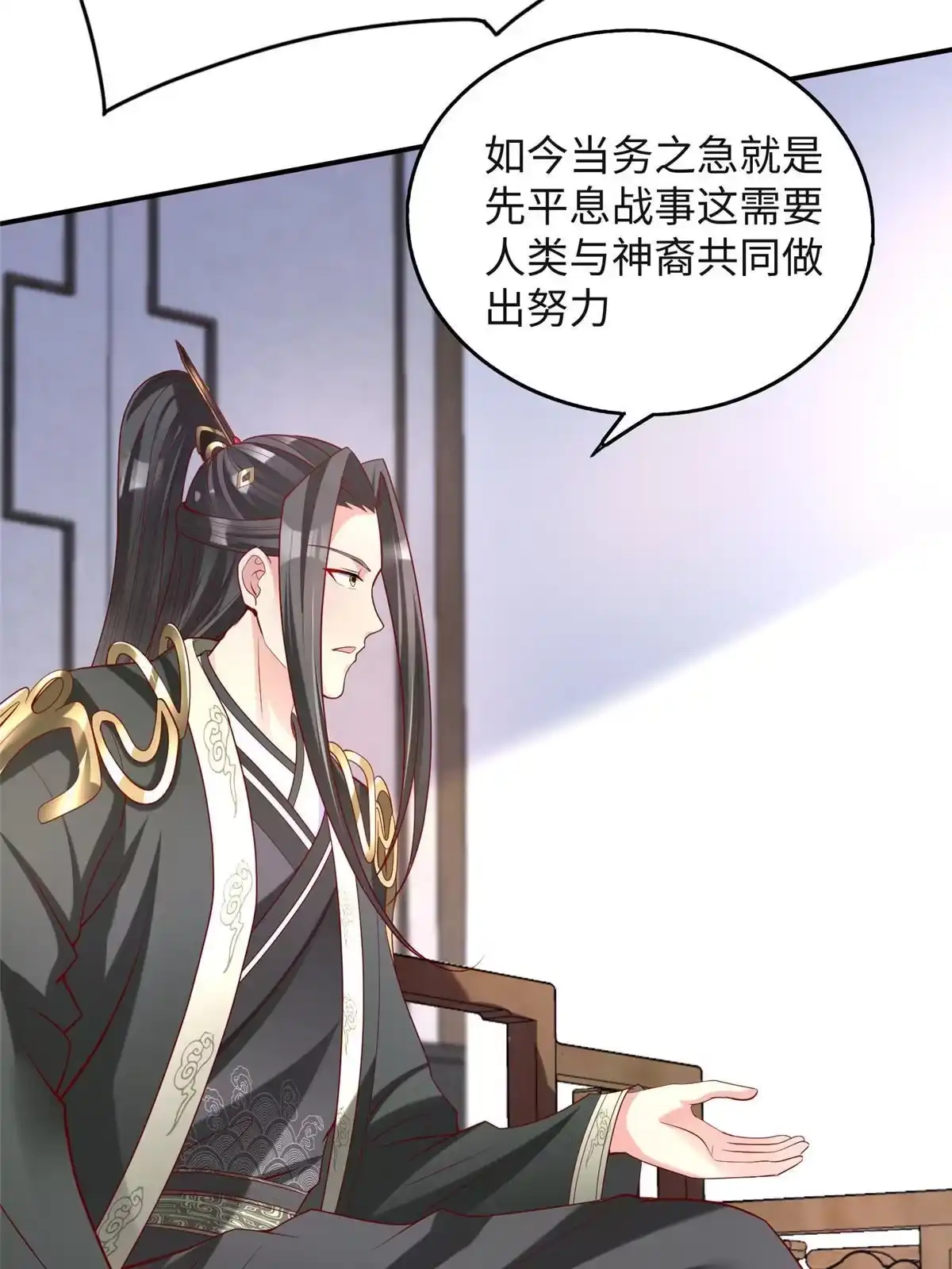 《坐拥星球》32 父神竟是……！ 第45页