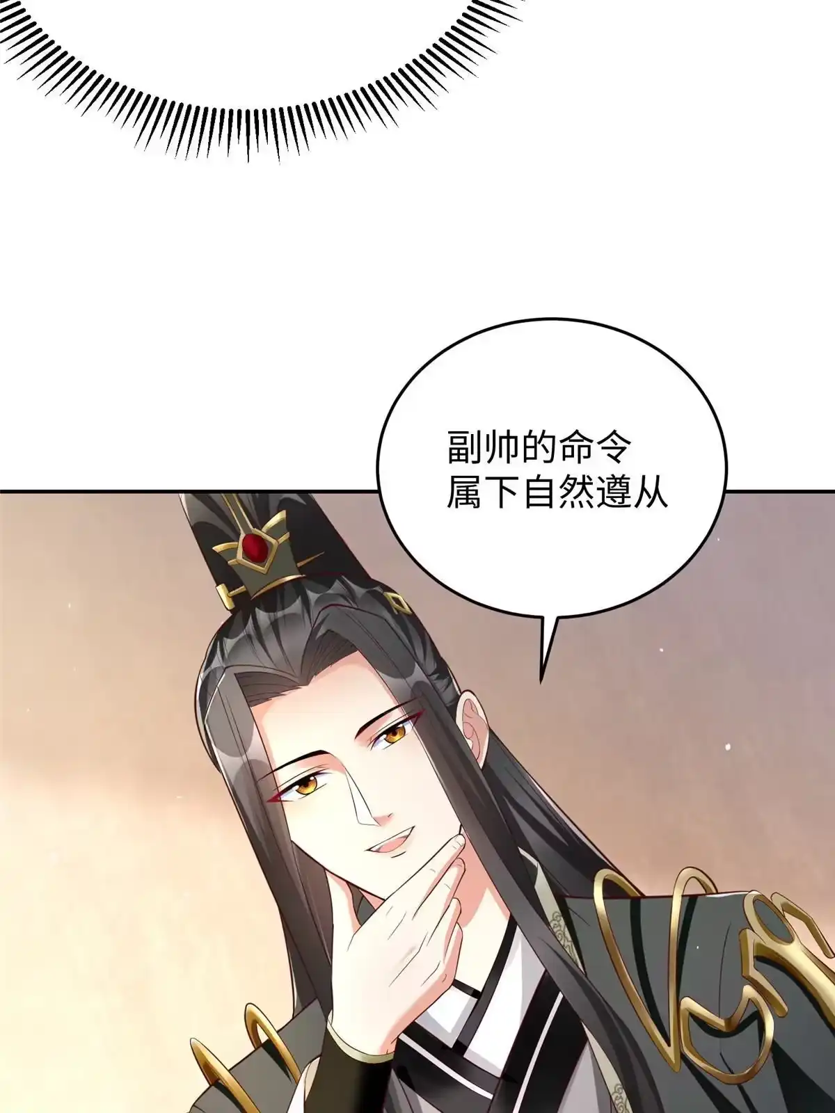 《坐拥星球》32 父神竟是……！ 第3页