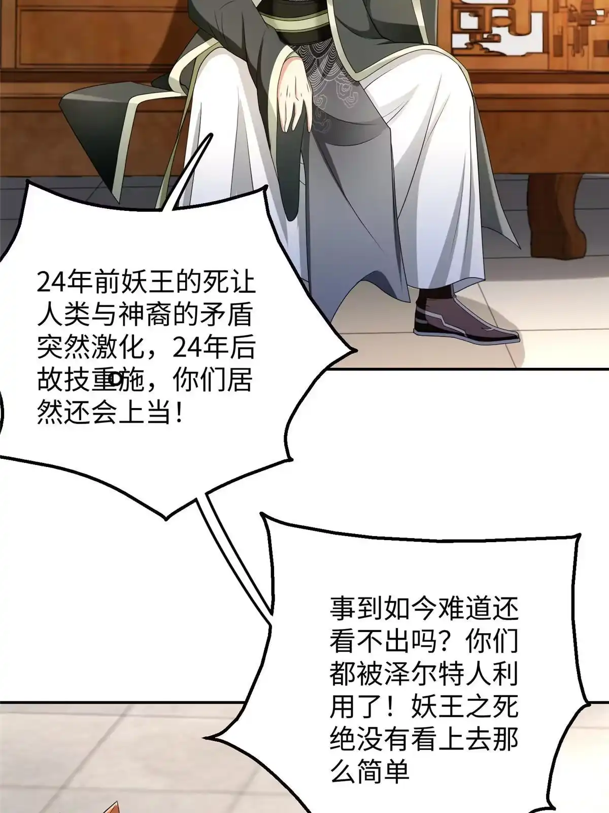 《坐拥星球》32 父神竟是……！ 第41页