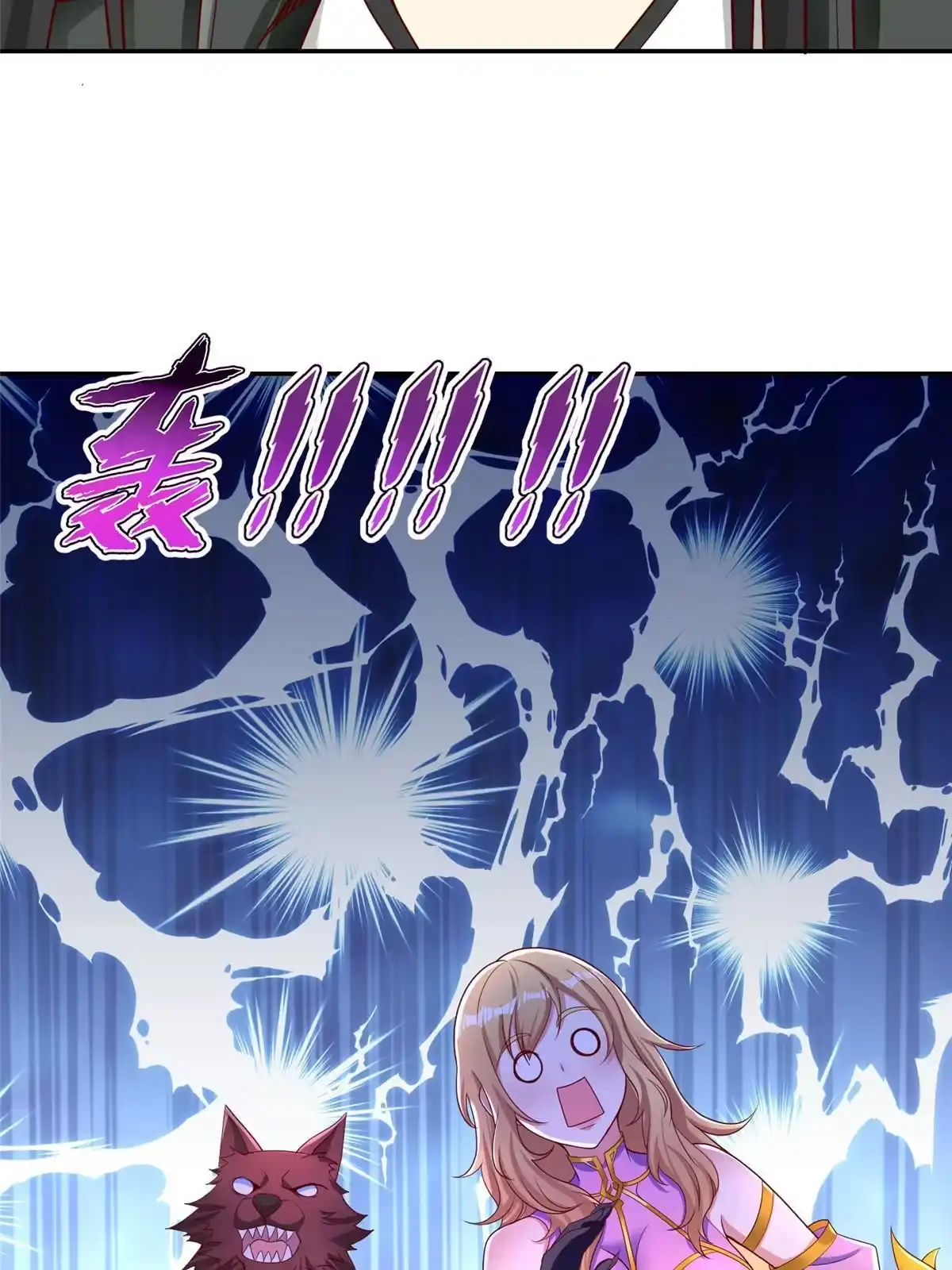 《坐拥星球》32 父神竟是……！ 第21页