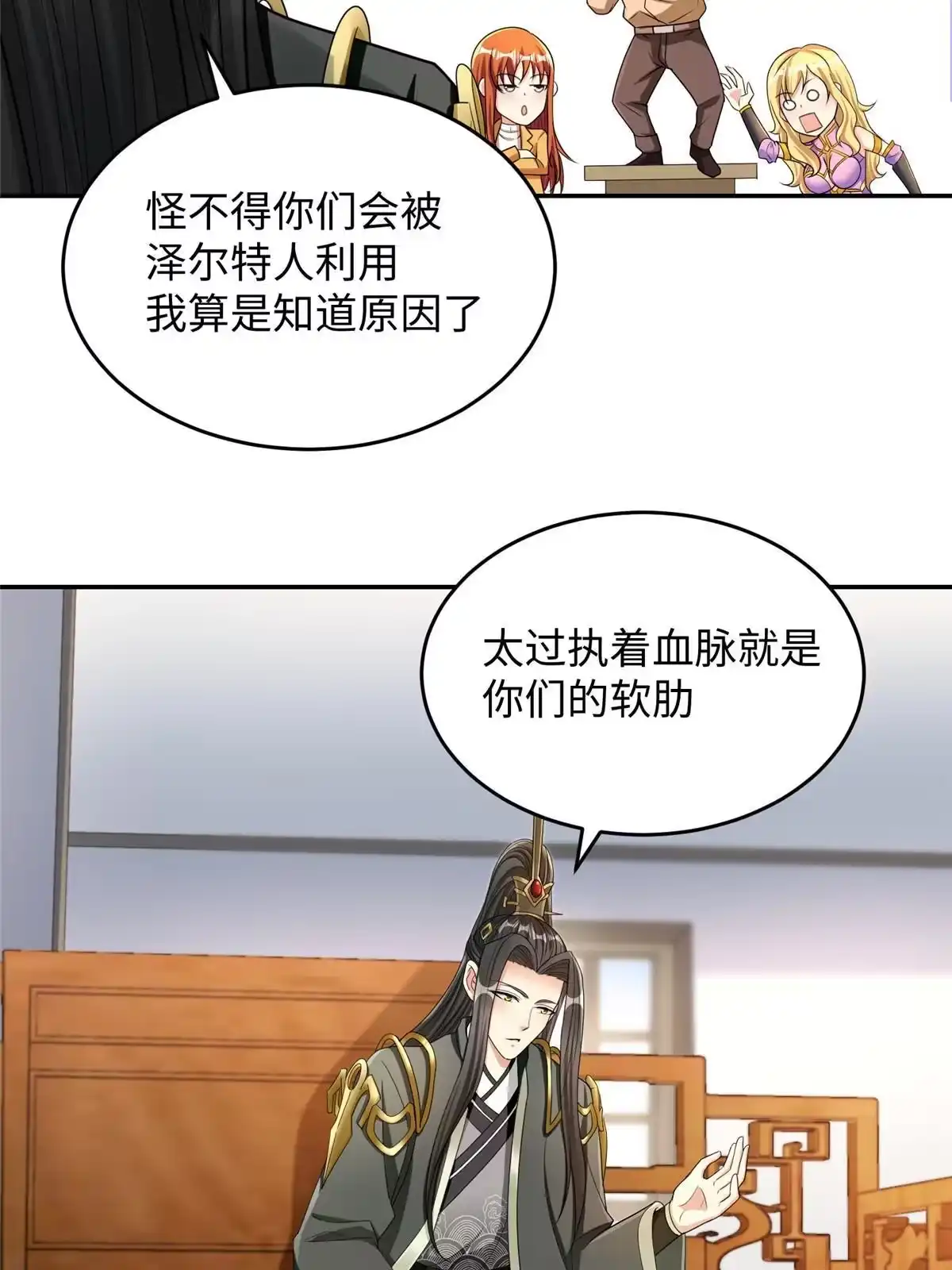 《坐拥星球》32 父神竟是……！ 第40页