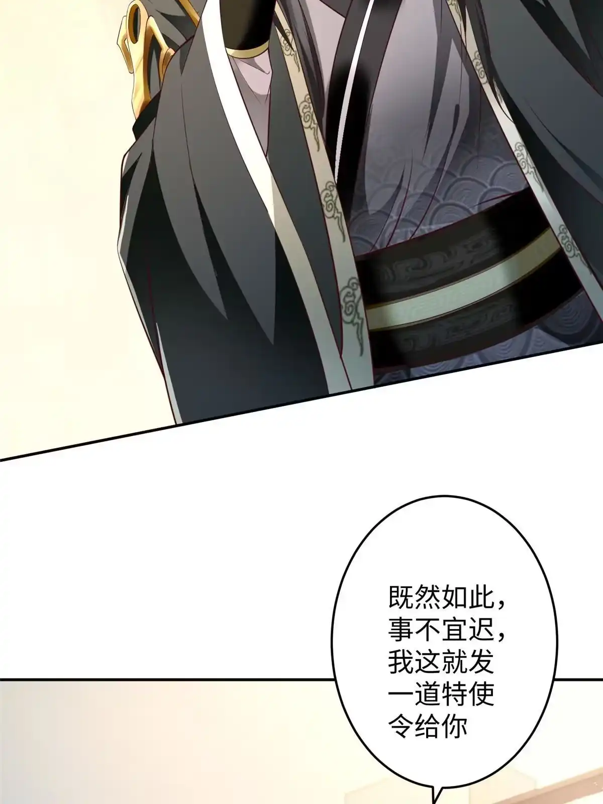 《坐拥星球》32 父神竟是……！ 第4页