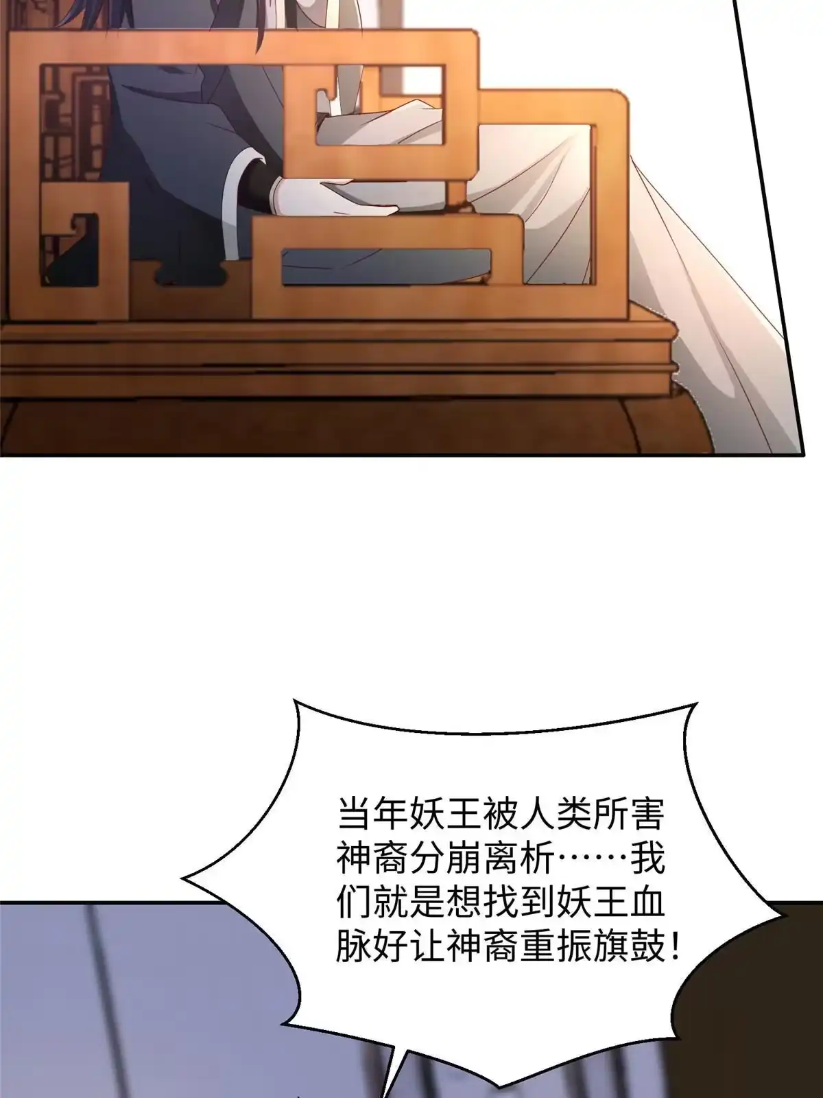 《坐拥星球》32 父神竟是……！ 第33页