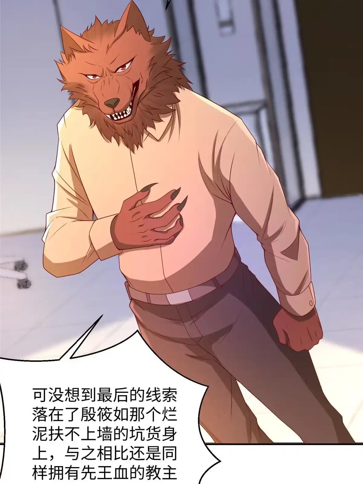 《坐拥星球》32 父神竟是……！ 第34页
