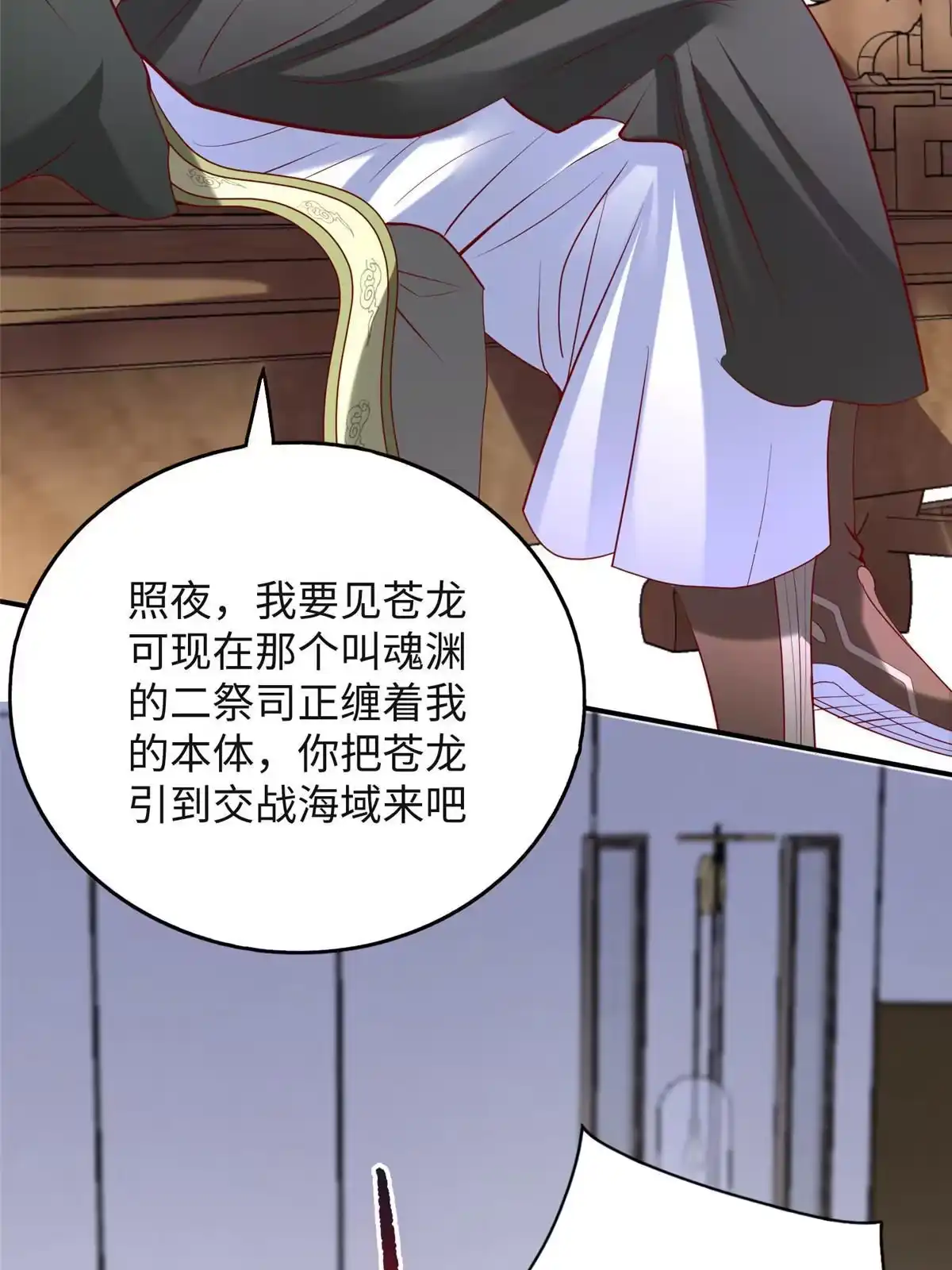 《坐拥星球》32 父神竟是……！ 第46页