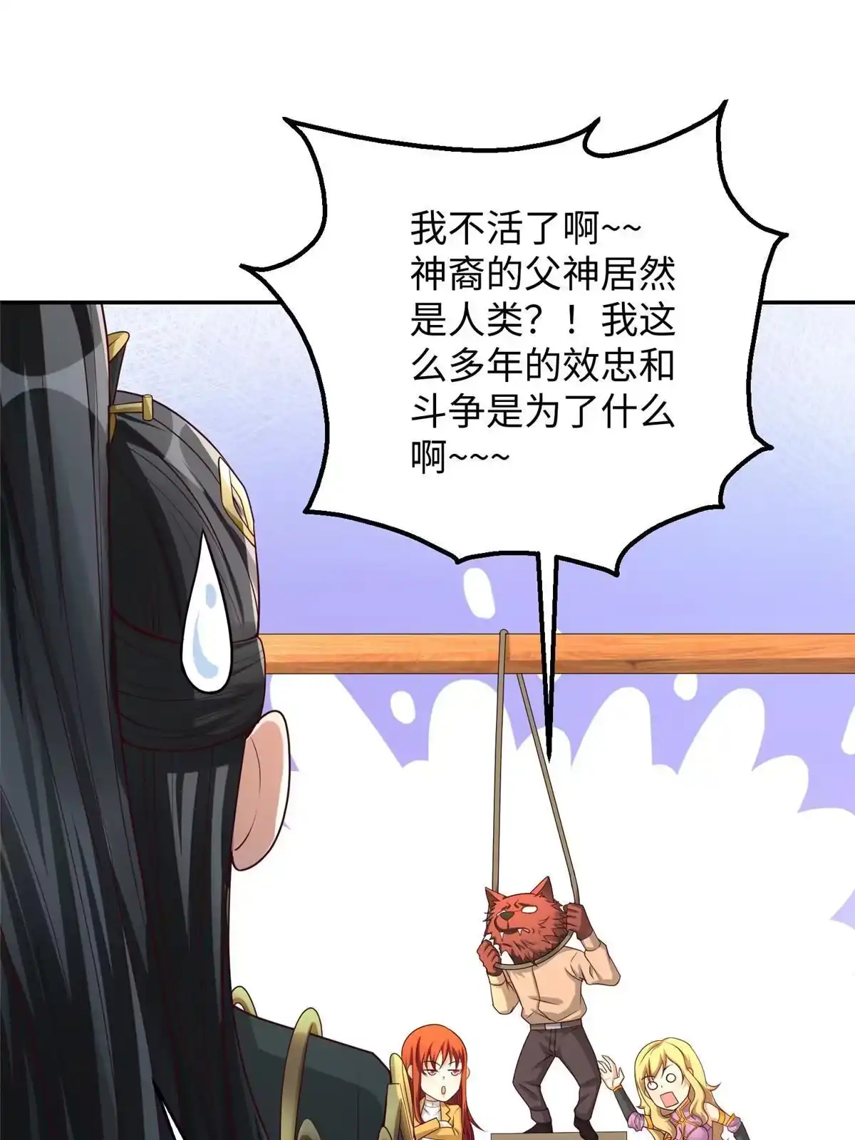 《坐拥星球》32 父神竟是……！ 第23页