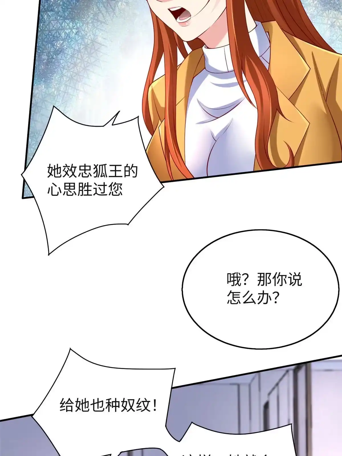《坐拥星球》32 父神竟是……！ 第50页