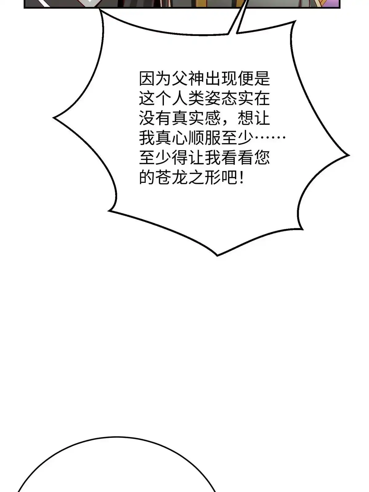 《坐拥星球》32 父神竟是……！ 第19页