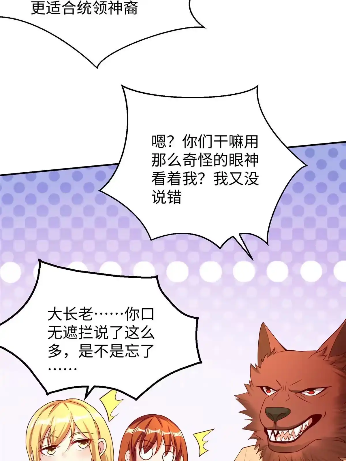 《坐拥星球》32 父神竟是……！ 第35页