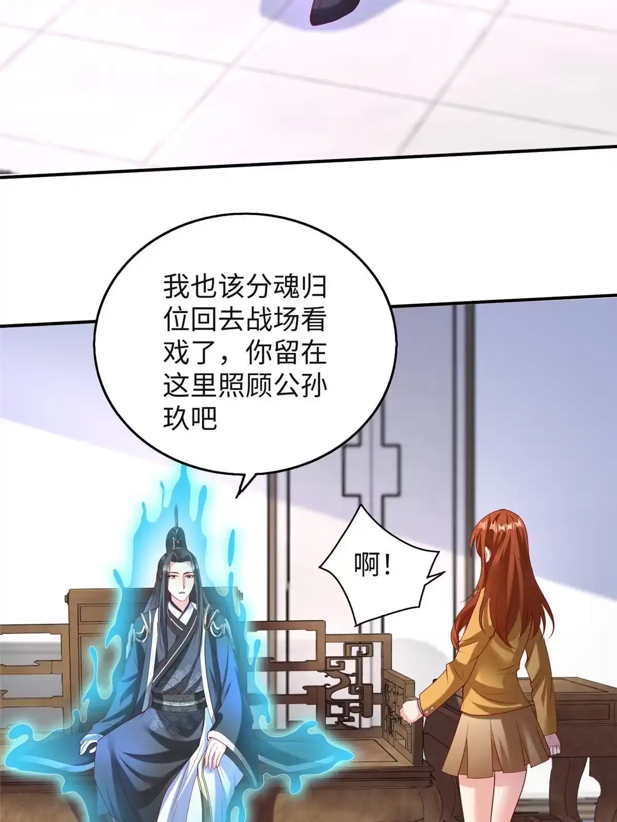 《坐拥星球》32 父神竟是……！ 第48页