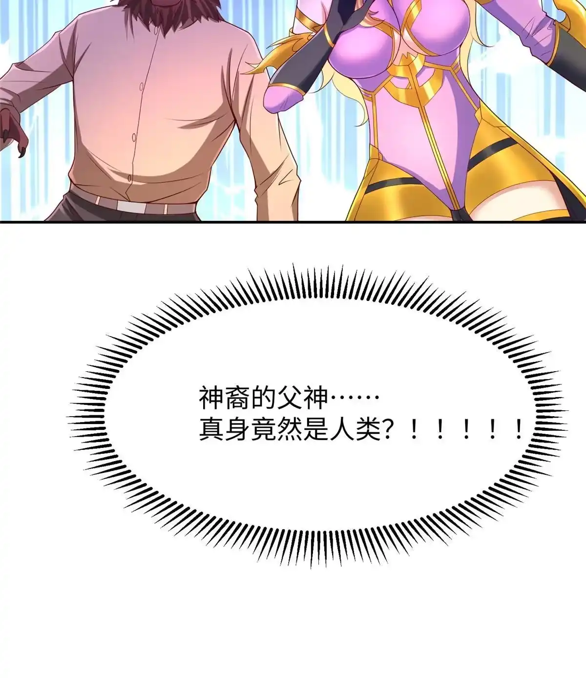 《坐拥星球》32 父神竟是……！ 第22页