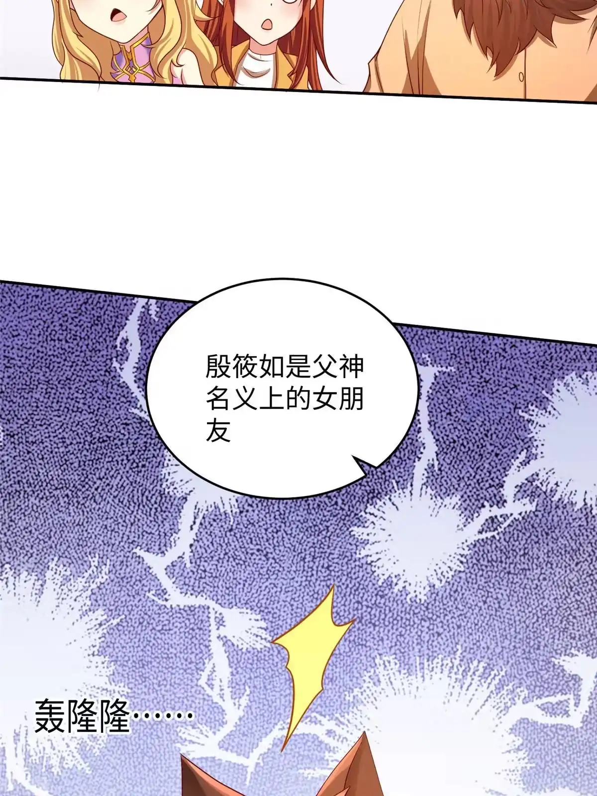 《坐拥星球》32 父神竟是……！ 第36页