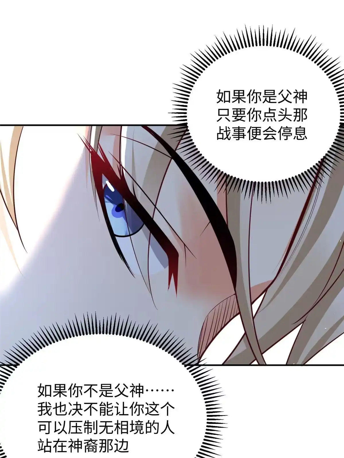 《坐拥星球》32 父神竟是……！ 第2页